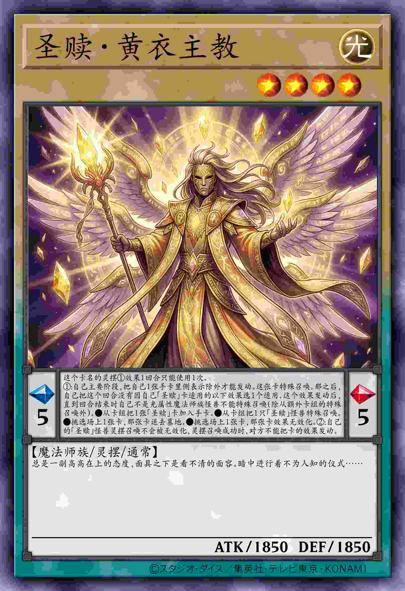 圣赎·黄衣主教