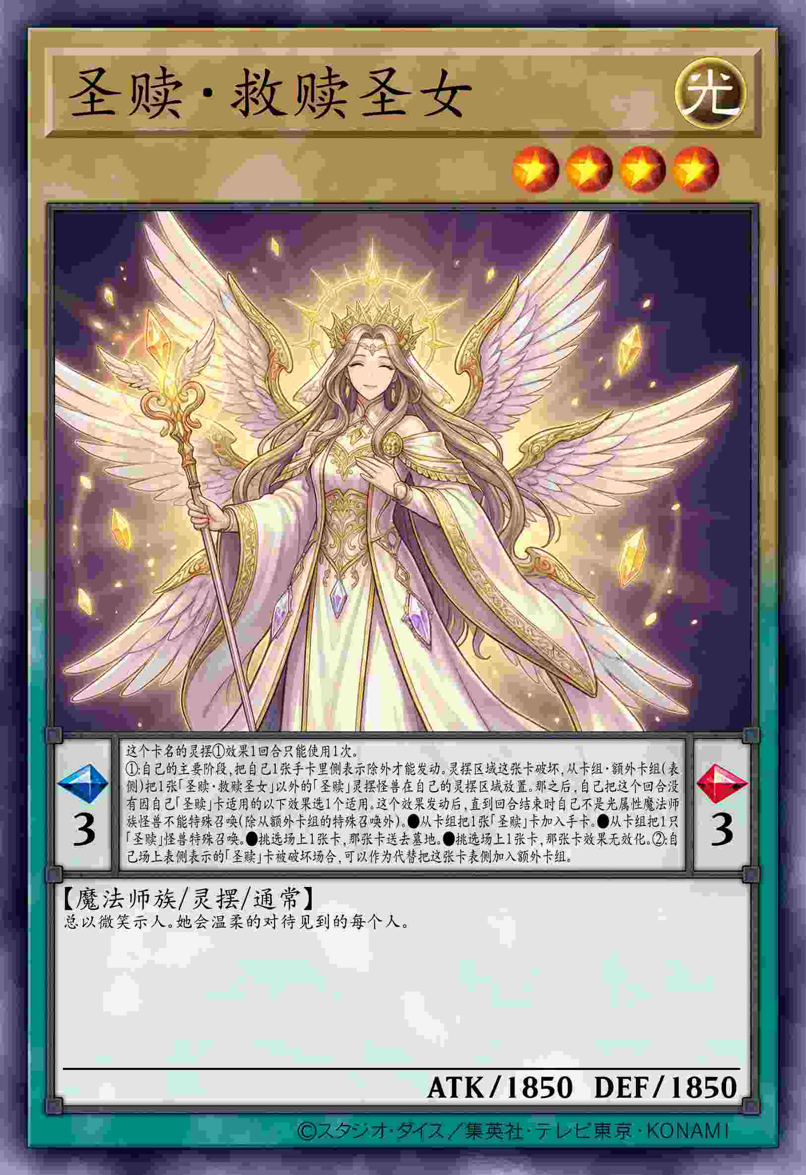 圣赎·救赎圣女