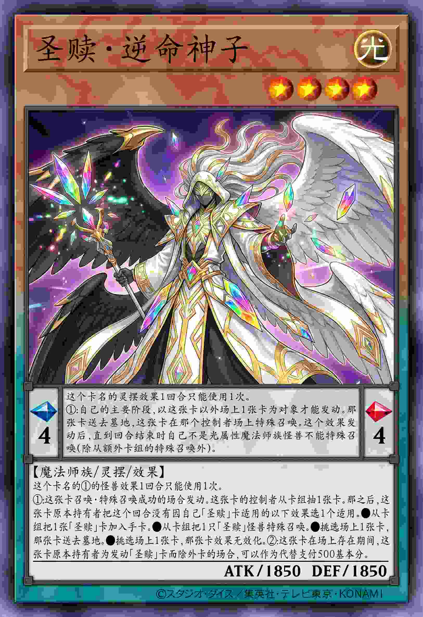 圣赎·逆命神子