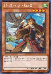 沙漠旅者·红帽