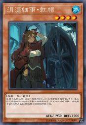 涓涓细雨·红帽