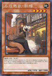 冬日热饮·红帽