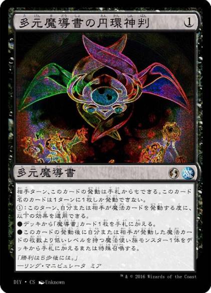 多元魔导书的圆环