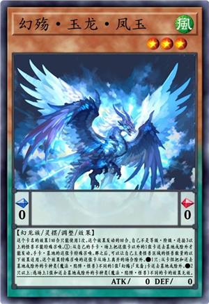 幻殇·玉龙·凤玉