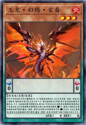 玉龙·幻殇·玄裔