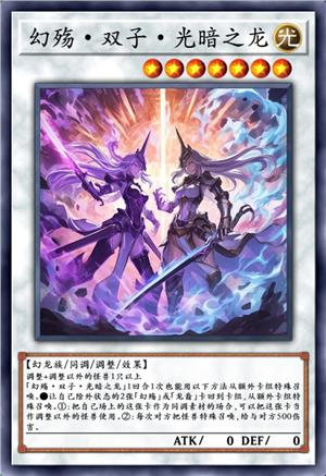 幻殇·双子·光暗之龙