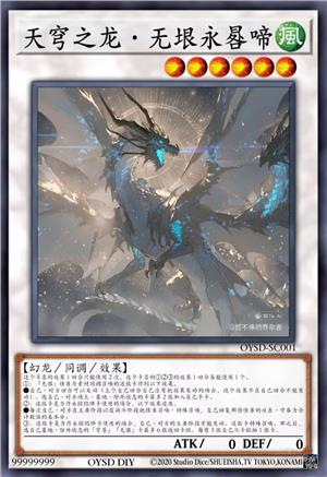 天穹之龙·无垠永晷啼