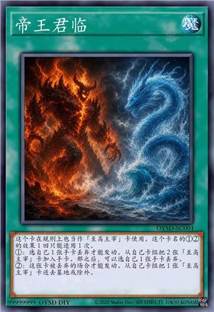 帝王君临