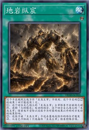地岩纵宸