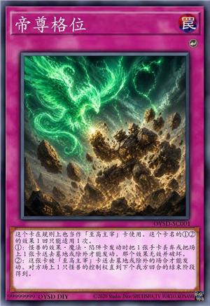 帝尊格位