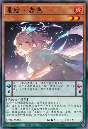 星绘·赤尧
