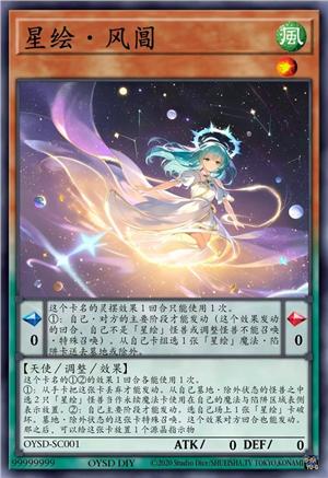 星绘·风阊