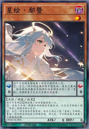 星绘·鄢暨