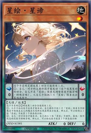 星绘·星谛