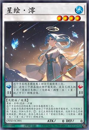 星绘·澪