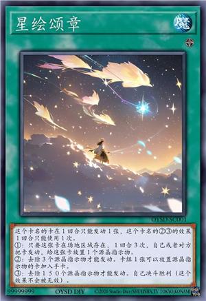 星绘颂章