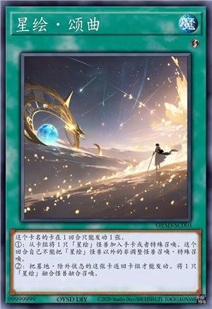 星绘·颂曲