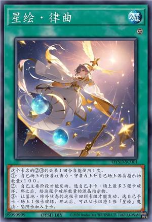星绘·律曲
