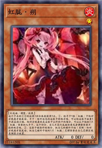 虹胧·朔