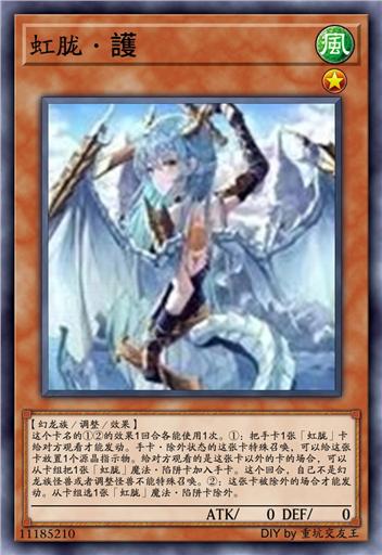 虹胧·護