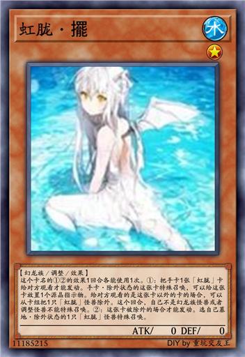 虹胧·擺