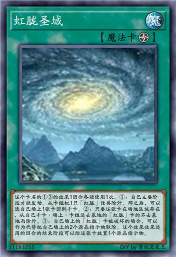 虹胧圣域