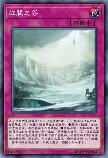 虹胧之谷