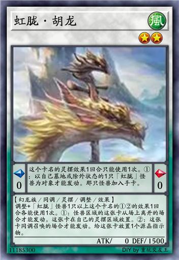 虹胧·胡龙