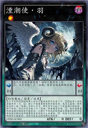 湮潮使·羽
