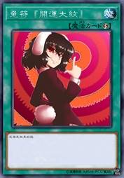 兔符『开运大纹』