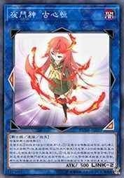 夜斗神 - 古心恒