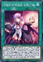 苏醒的妖域血奴 夜魅之光