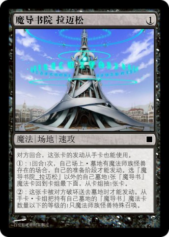 多元魔导书院 拉迈松