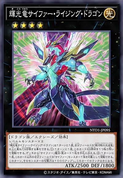 辉光龙 光波升龙