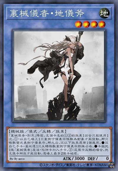 里械仪者·地仪斧
