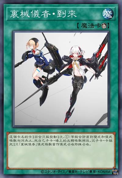 里械仪者·到来