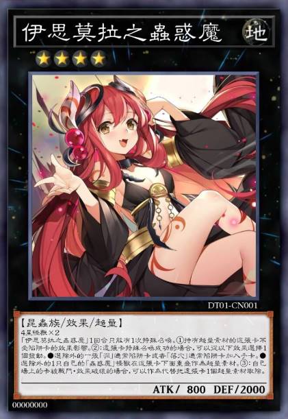 伊思莫拉之虫惑魔