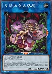 多瑟拉之虫惑魔