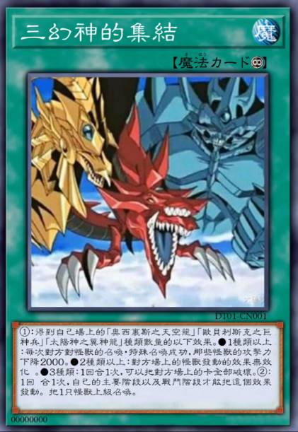 三幻神的集结