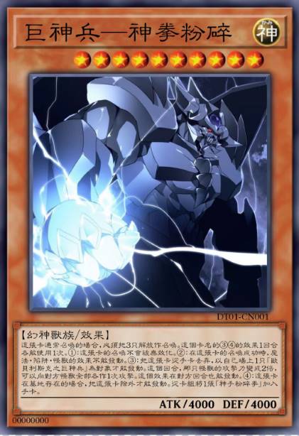 巨神兵-神拳粉碎