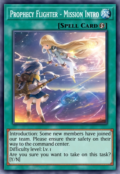 魔导飞行队接引指令