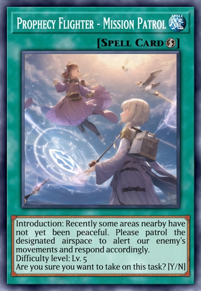 魔导飞行队巡逻指令