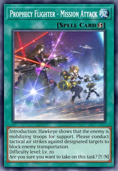 魔导飞行队强击指令