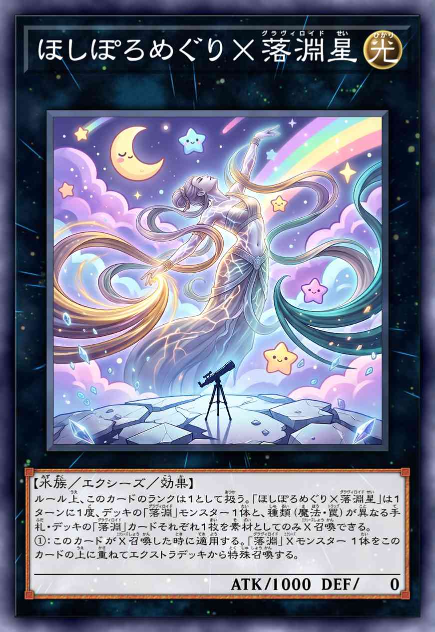 星墟纪行×落渊星