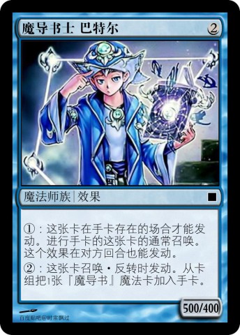 多元魔导书士 巴特尔