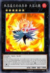 散落瘟疫的收集者 失落近亲