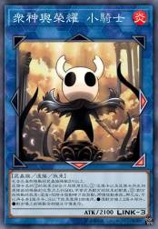 众神与荣耀 小骑士