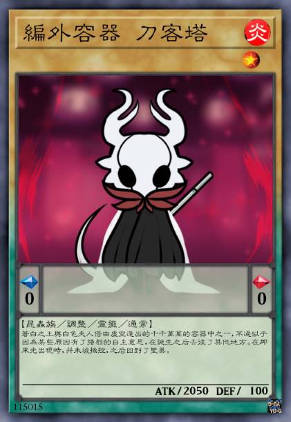 编外容器  刀客塔