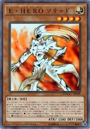 元素英雄 固态女郎