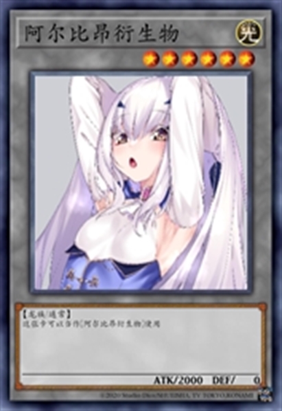 阿尔比昂衍生物